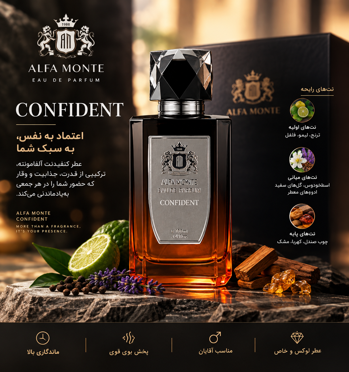 عطر کانفیدنت آلفامونته | Alfa Monte Confident 100ml