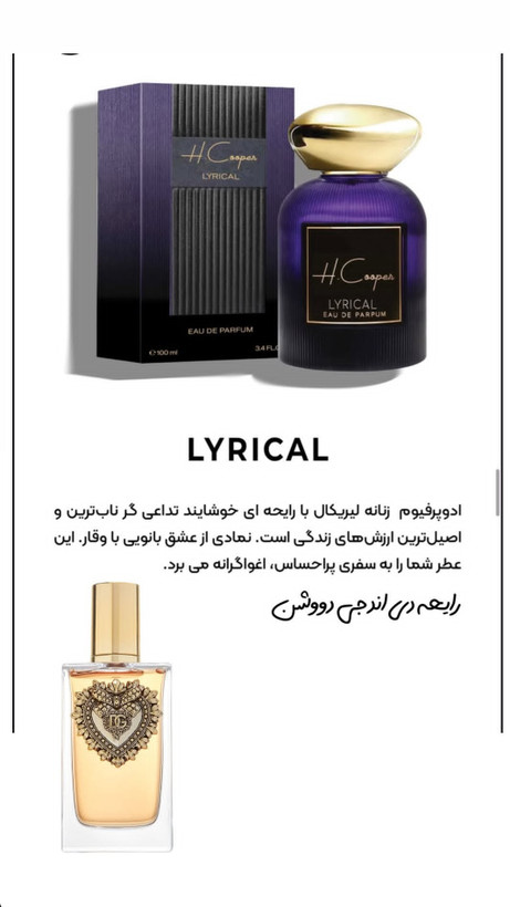 ادوپرفیوم زنانه LYRICAL | حجم 100 میلیلیتر